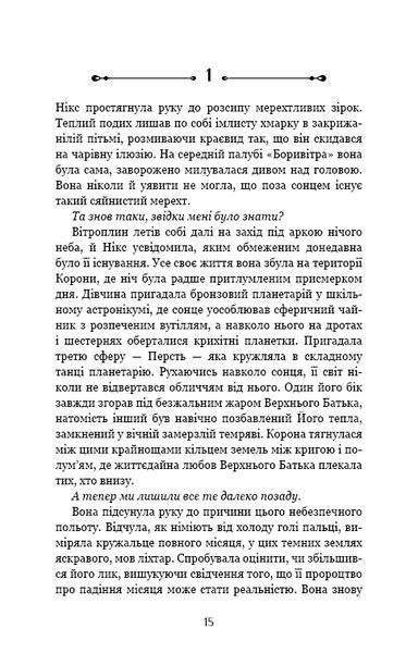 Крижана колиска. Падіння Місяця. Книга 2 9093 фото