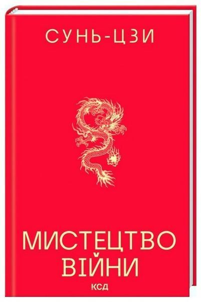 Мистецтво війни 10825 фото