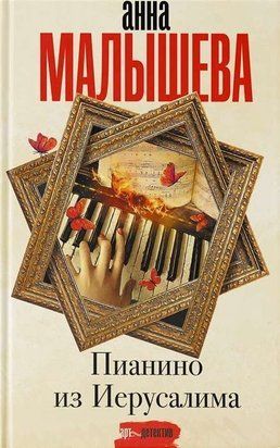 Пианино из Иерусалима 11234 фото
