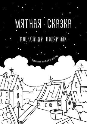 Мятная сказка 1162 фото