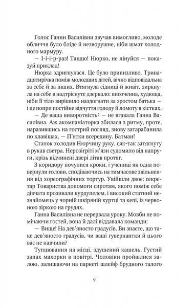 Скарби богині (Шпигунки з притулку &laquo;Артеміда&raquo; #3) 7061 фото