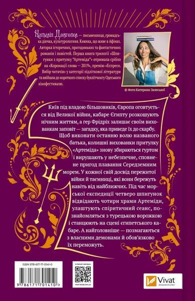 Скарби богині (Шпигунки з притулку &laquo;Артеміда&raquo; #3) 7061 фото
