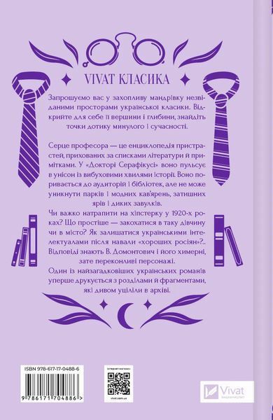 Доктор Серафікус 6505 фото