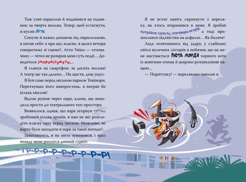 Джеронімо Стілтон. Книга 3. Скейт на двох 8587 фото