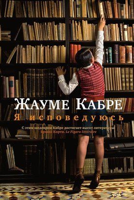 Я исповедуюсь 1457 фото