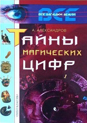 Тайны магических цифр 4180 фото