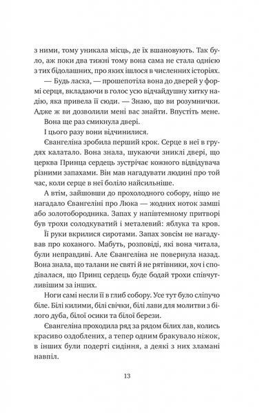 Одного разу розбите серце (Одного разу розбите серце #1) 6605 фото