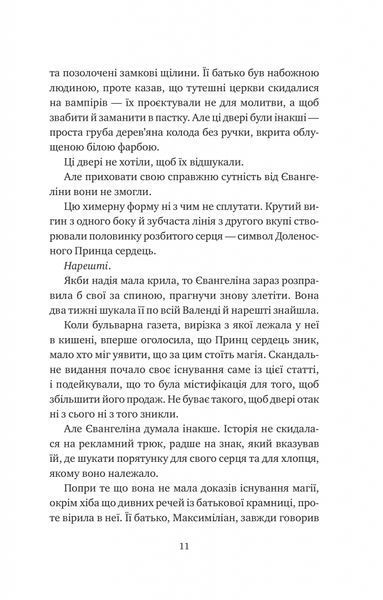 Одного разу розбите серце (Одного разу розбите серце #1) 6605 фото