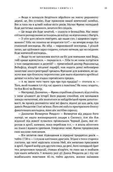 Чужоземка. Книга 1: Чужоземка 9717 фото