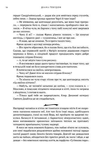 Чужоземка. Книга 1: Чужоземка 9717 фото