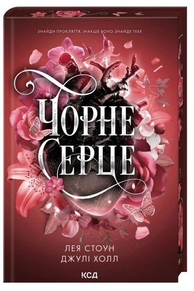 Чорне серце 10823 фото