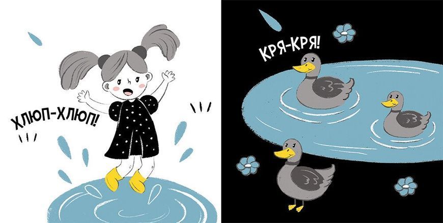 Прогулянка. Моя контрастна книжка 9450 фото