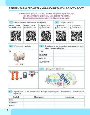 Зошит з елементами STEM. Геометрія. 7 клас НУШ 10636 фото