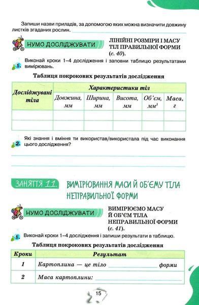 Робочий зошит. Пізнаємо Природу. 5 клас НУШ 10485 фото