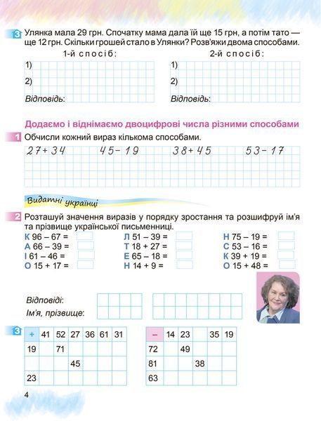 Робочий зошит з математики. 3 клас НУШ 10737 фото