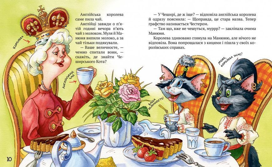 Киці-мандрівниці. Книжка 2. Друг по листуванню 8585 фото