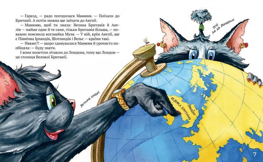 Киці-мандрівниці. Книжка 2. Друг по листуванню 8585 фото