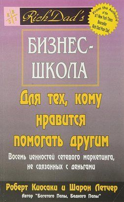 Бизнес-школа для тех кому нравится помогать другим 1379 фото