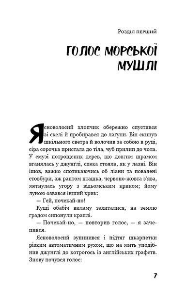 Володар мух 8200 фото