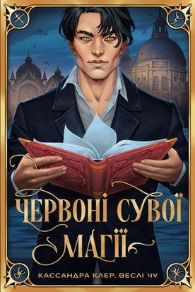Червоні сувої магії трилогія &laquo;Найдревніші прокляття&raquo;. Книга 1 (суперобкладинка) 9190 фото