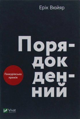 Порядок денний 4985 фото