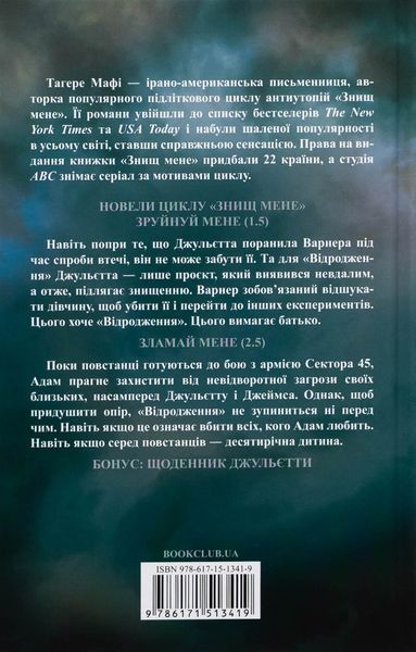 Об&rsquo;єднай мене. Новели. Книги 1.5 та 2.5 7459 фото