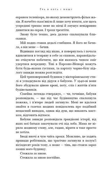 Переслідування Аделіни. Книга 1 8173 фото