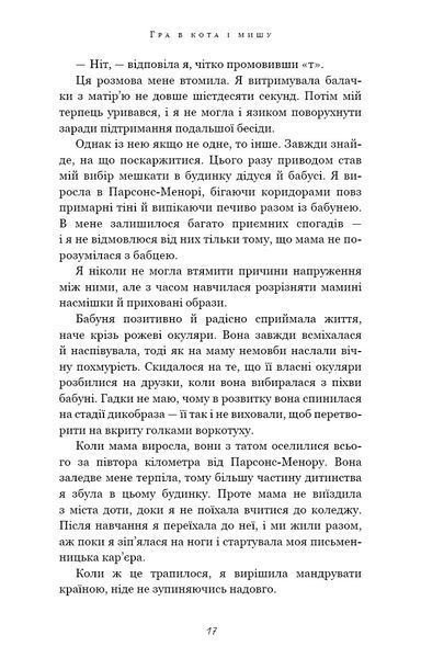 Переслідування Аделіни. Книга 1 8173 фото