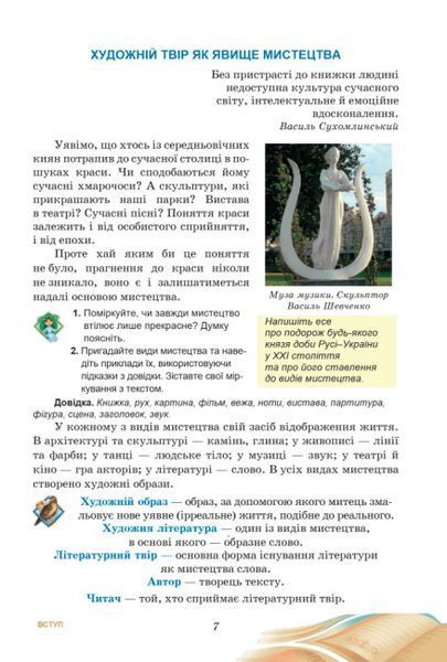 Підручник. Українська література. 7 клас НУШ 11103 фото
