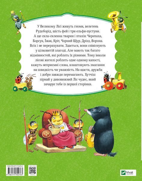 Ліс чудес 6653 фото