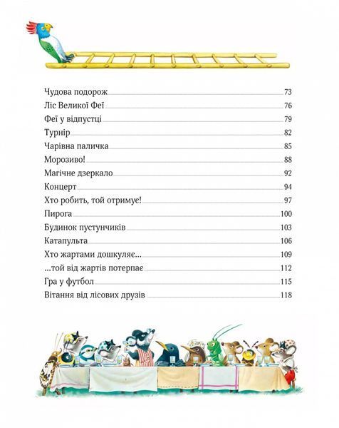 Ліс чудес 6653 фото