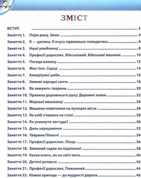 Робочий зошит дошкільника. Зима. (для дітей 5-6 років) 11118 фото