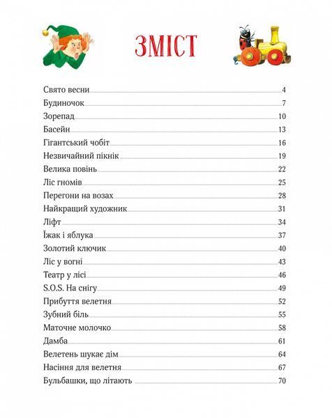 Ліс чудес 6653 фото