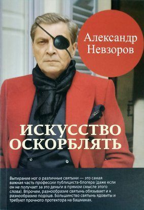 Искусство оскорблять 3141 фото