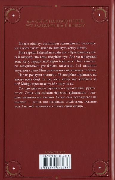 Двоповня. Остання данина Саверу. Том 3 7865 фото