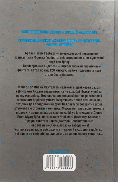 Мисливці Дюни 7408 фото
