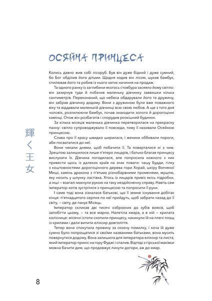 Японські легенди 10177 фото