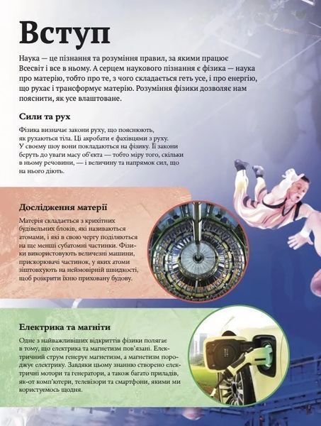 Дитяча енциклопедія фізики 10328 фото