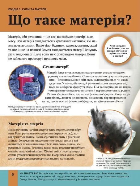 Дитяча енциклопедія фізики 10328 фото