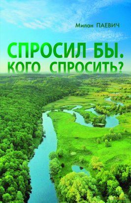 Спросил бы.Кого спросить? 3564 фото