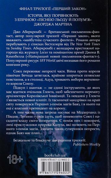 Останній аргумент королів. Книга 3 7407 фото