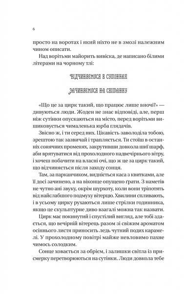 Нічний цирк 6550 фото