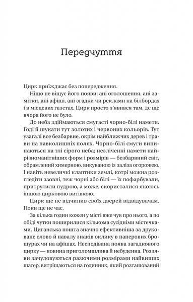 Нічний цирк 6550 фото
