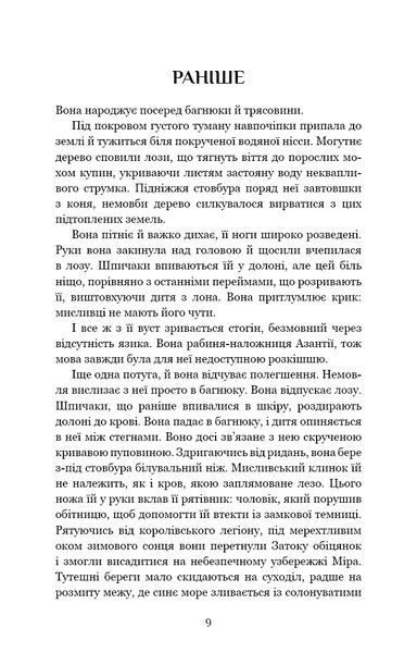 Беззоряна Корона. Падіння Місяця. Книга 1 9188 фото