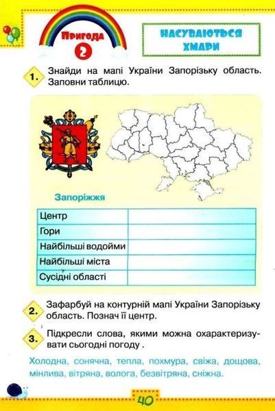 Робочий зошит. Я досліджую світ. 3 клас 1 частина НУШ 10683 фото