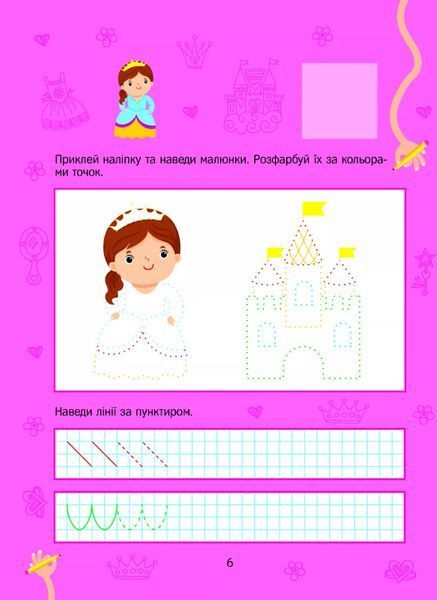 Розвивальні наліпки для малюків. Прості лінії та лабіринти з наліпками 7156 фото