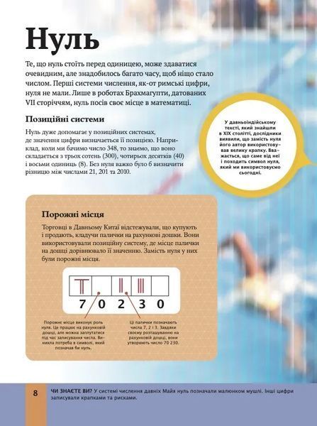 Дитяча енциклопедія математики 10327 фото