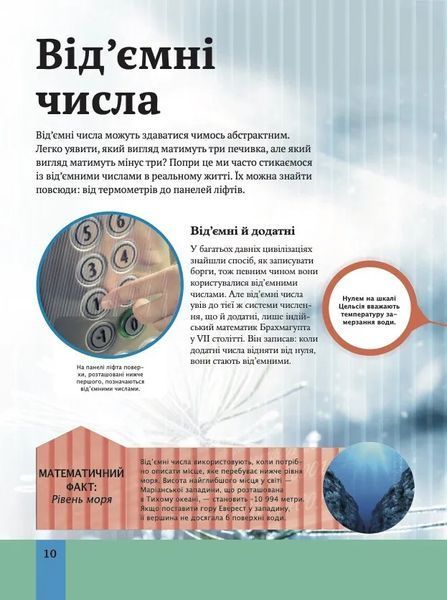 Дитяча енциклопедія математики 10327 фото