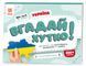 Вгадай хутко! Україна 9496 фото 1