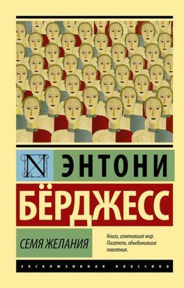 Семя желания 10225 фото